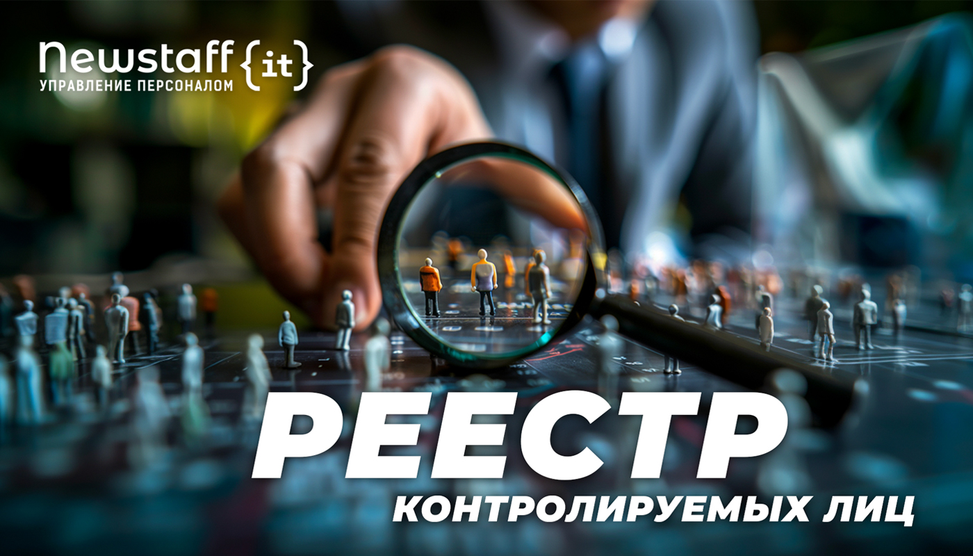 Реестр контролируемых лиц